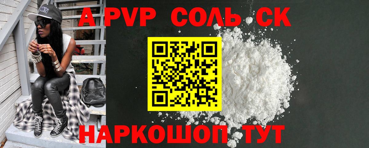 A-PVP  Вход с VPN  Тимашёвск  А ПВП мука  A-PVP крисы CK 