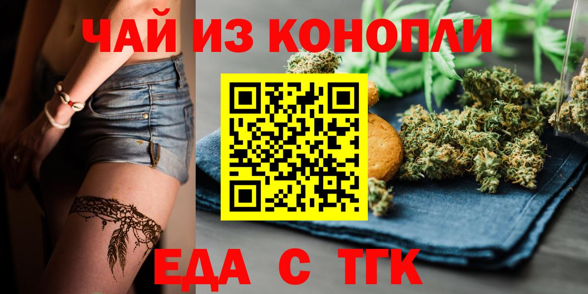 Печенье с ТГК конопля Тимашёвск