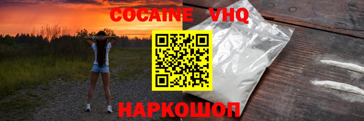 COCAIN Эквадор Тимашёвск