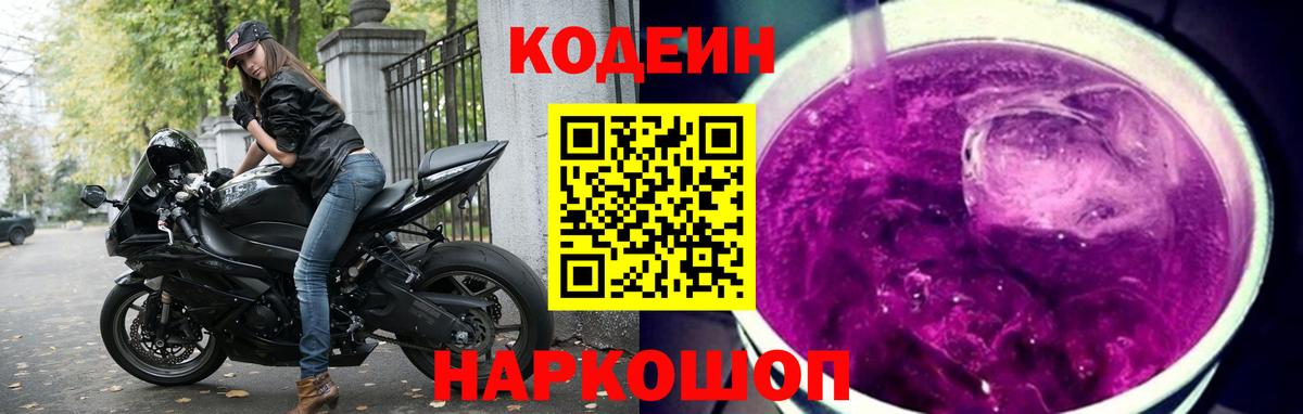 Кодеиновый сироп Lean напиток Lean (лин)  Кодеин напиток Lean (лин)  Вход с VPN  Тимашёвск 