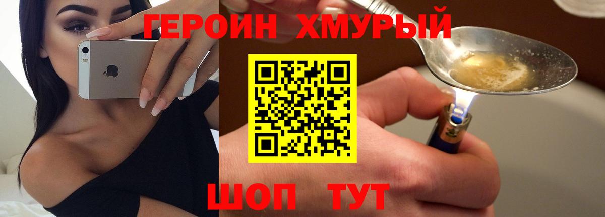 Тимашёвск  ГЕРОИН афганец  ГЕРОИН  Вход с VPN 
