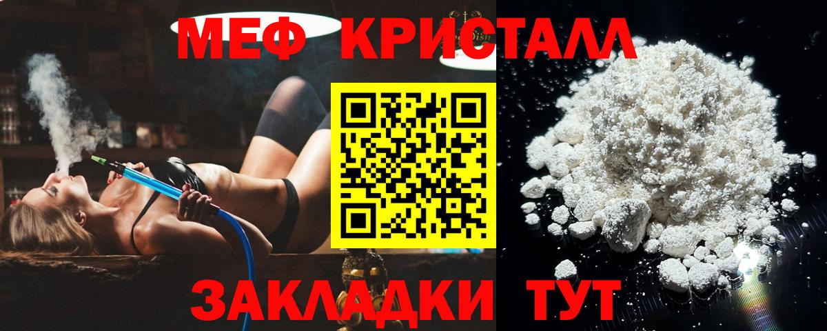 Мефедрон кристаллы Тимашёвск