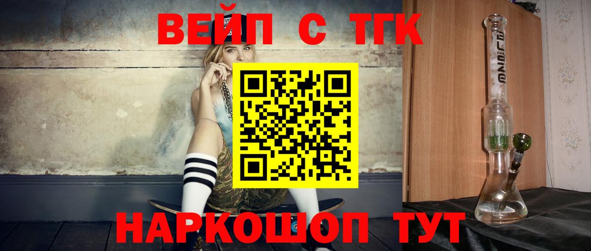 ТГК вейп с тгк Тимашёвск